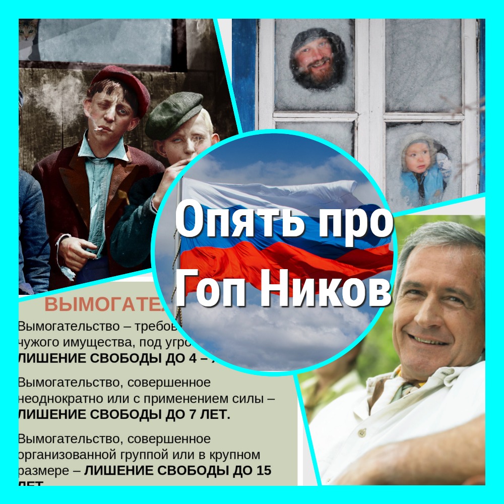 Гопники и как с ними общаться