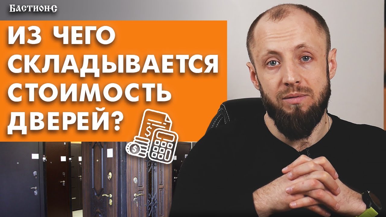 Конечная стоимость двери / Из чего складывается цена двери?