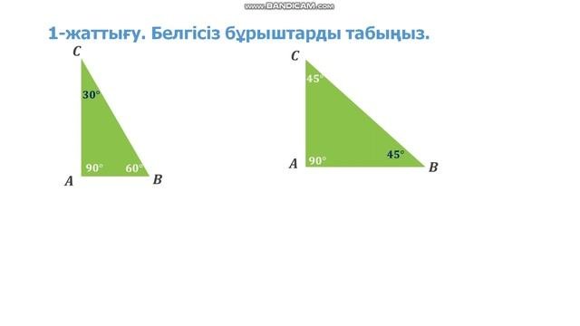 7 сынып. Геометрия. Үшбұрыштың бұрыштарының қосындысы.