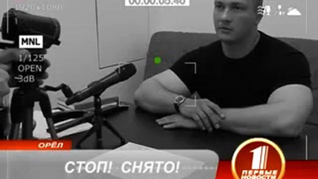 140  Стоп, снято