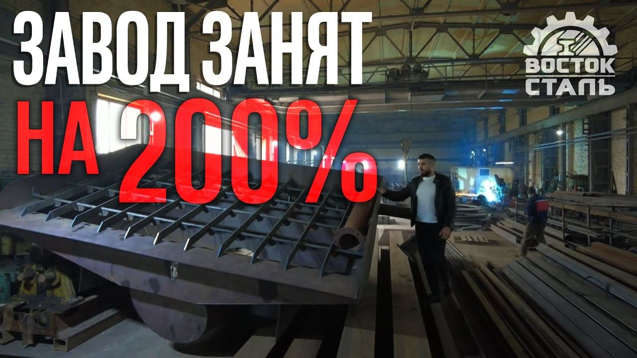 Цех загружен на 200