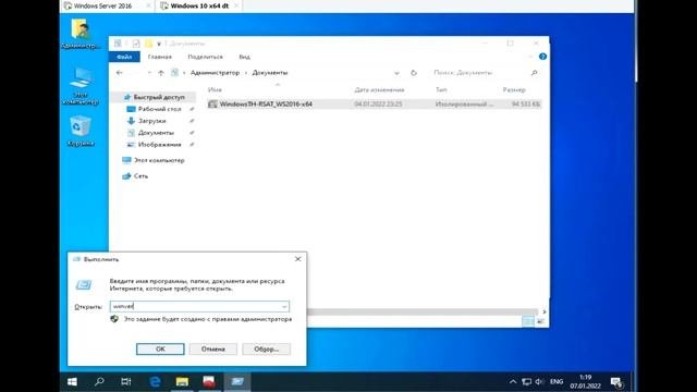 Управление контроллером домена с доменного компьютера RSAT