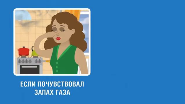 Видеоролик 6  Правила безопасного пользования газом  21 10 2020 г