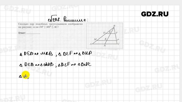 № 208 - Геометрия 8 класс Мерзляк рабочая тетрадь