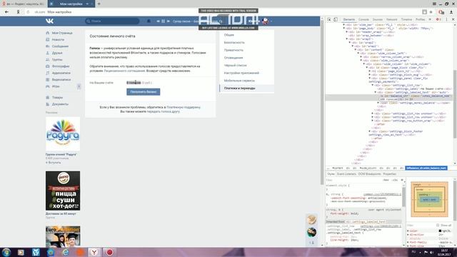 Как добавить голоса в вк?