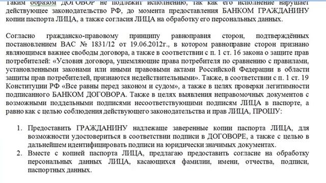 Законодательство РФ запрещает заёмщикам исполнять кредитные договора