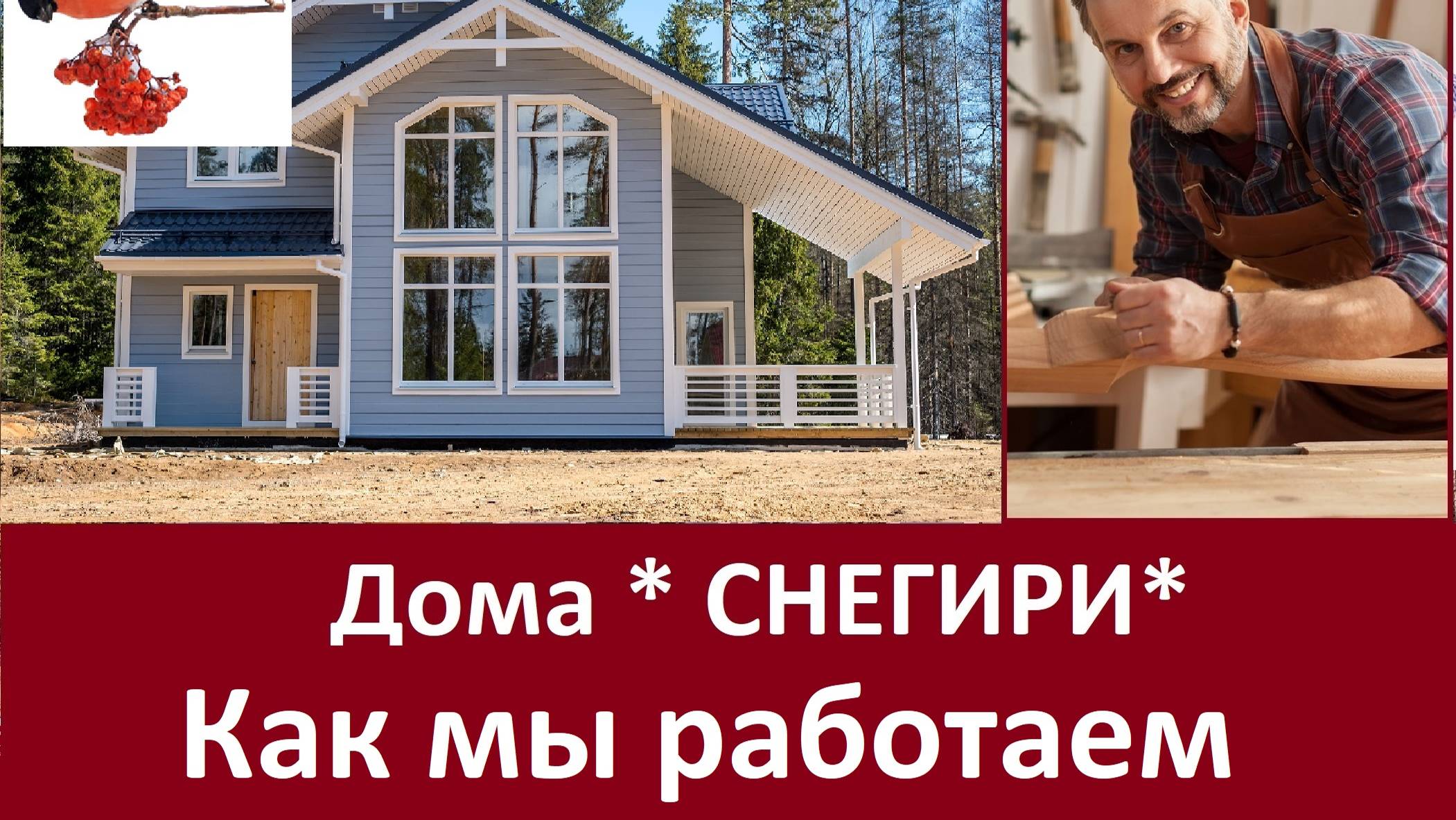 Как мы работаем
