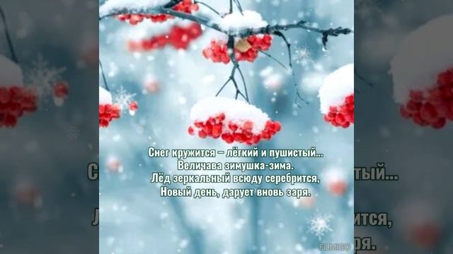 ❄️ Зимняя зарисовка ❄️
( Музыка Эдгар Туниянц стихи Нелли Москвичева)