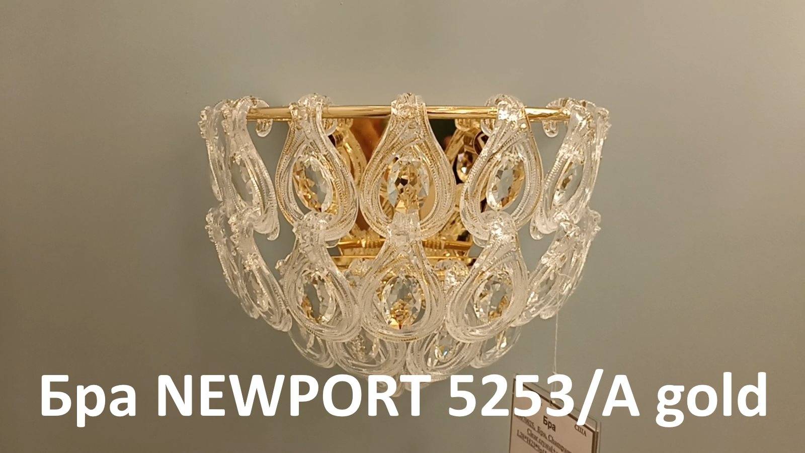 Бра NEWPORT 5253/A gold