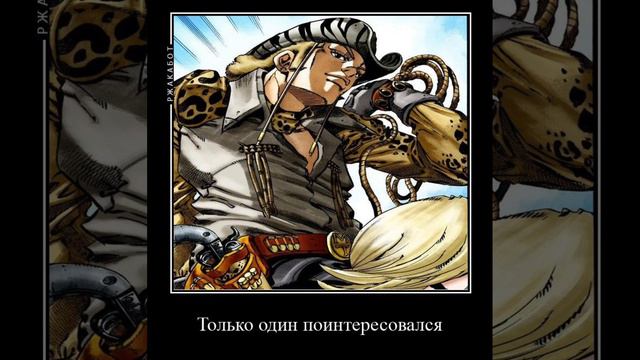 Джоджо мем 7 сезон/мемчик/мем/плохая репутация/Фанни Валентай/Steel Ball Run