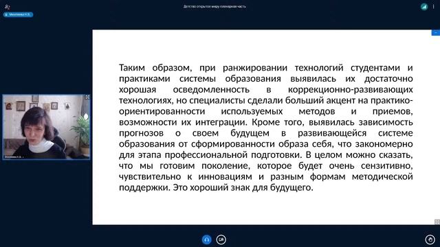 Детство открытое миру: пленарная часть