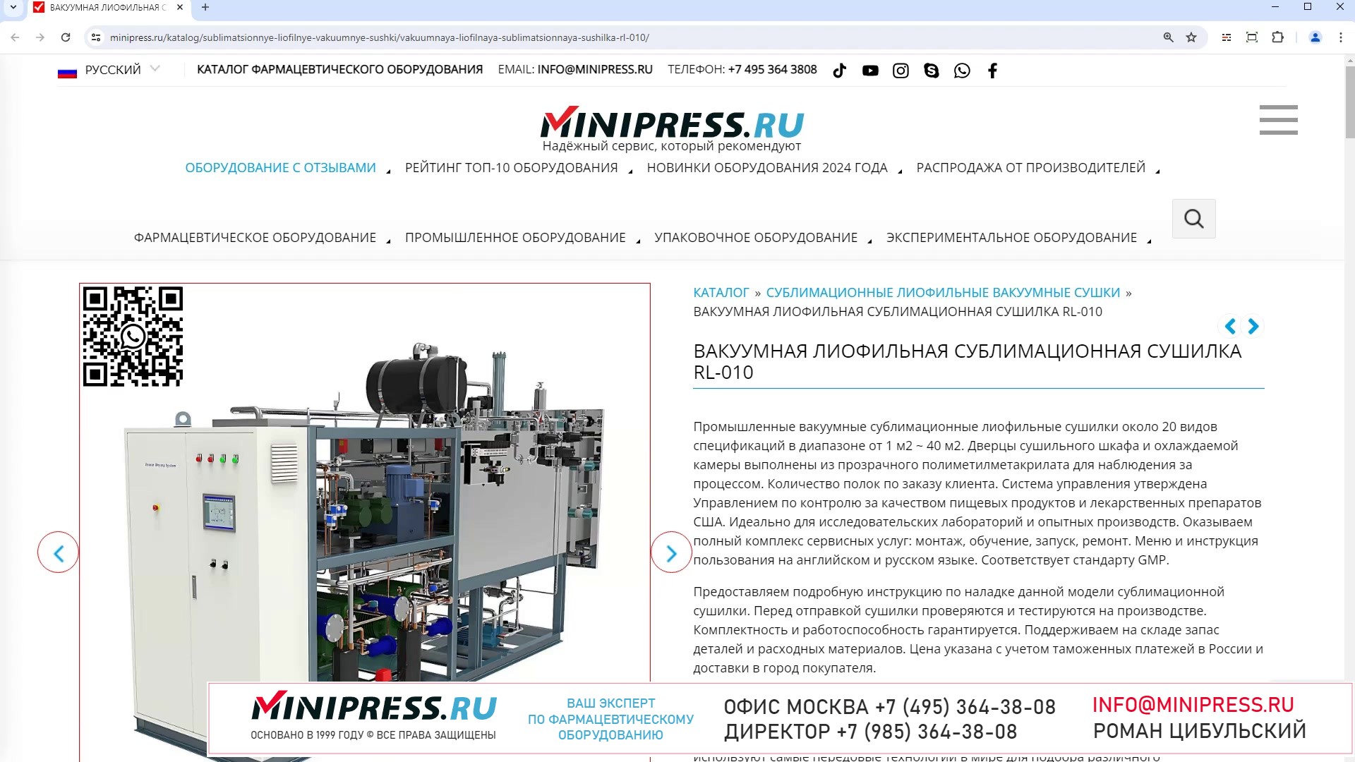 Minipress.ru Вакуумная лиофильная сублимационная сушилка RL-010