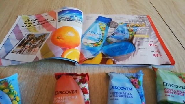 Мыло Discover