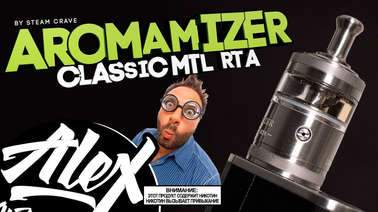 ОГО, НЕ ОЖИДАЛ! l Aromamizer Classic MTL RTA by Steam Crave l Alex VapersMD обзор