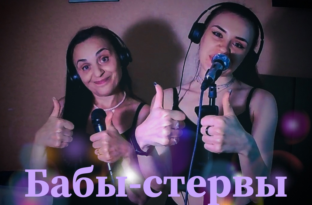 Cover на песню " Ирина Аллегрова - Бабы-стервы " от Miller?Music.