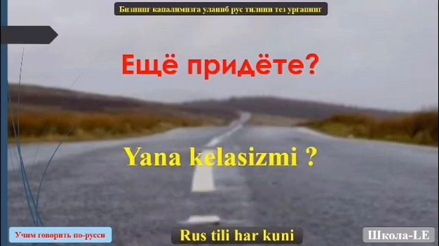 РУС ТИЛИДА ГАПЛАШИШДА ЭНГ КУП ИШЛАТИЛАДИГАН 100 суз иборa RUS TILIDA ENG KERAKLI 100 SOZ IBORALAR