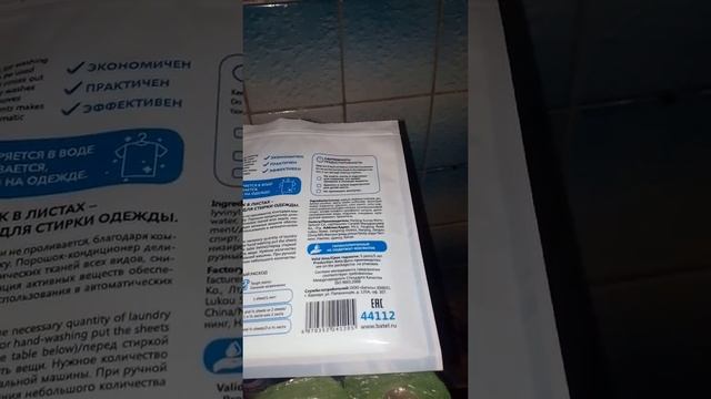 Мой личный отзыв о Листовом стиральном порошке компании Batel.
