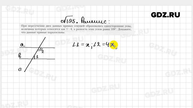 № 195 - Геометрия 7 класс Мерзляк рабочая тетрадь