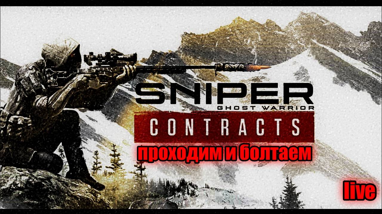 Sniper Ghost Warrior Contracts