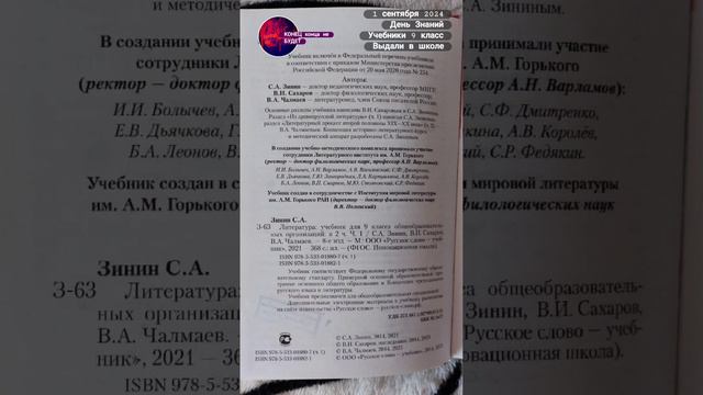 Выдали учебники в школе 9 класс. 17 ШТУК!!! День Знаний. 2024.