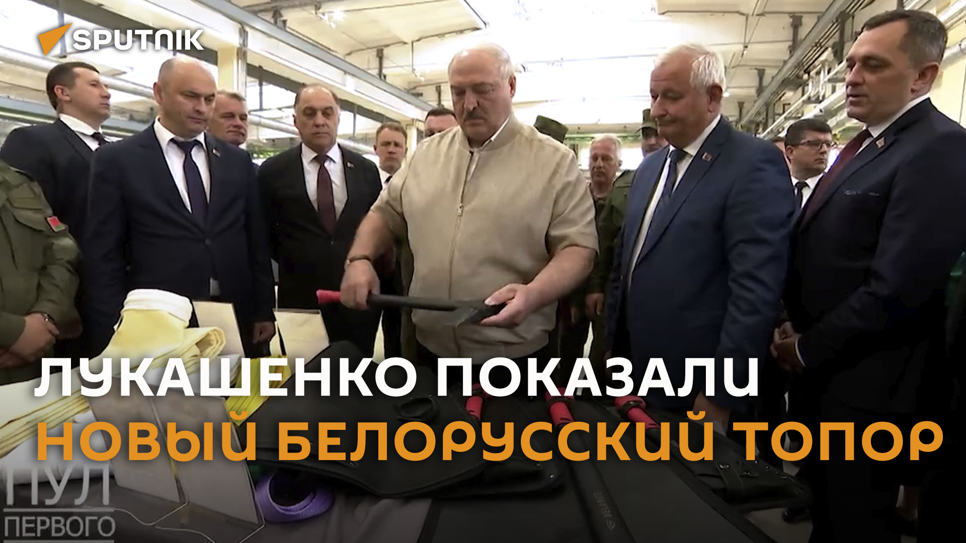 Лукашенко показали новые топоры отечественного производства