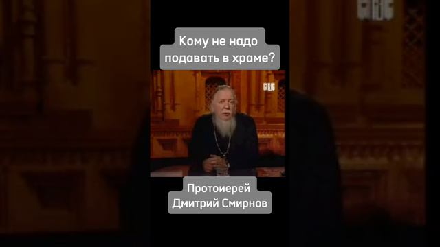 Кому нельзя подавать в храме