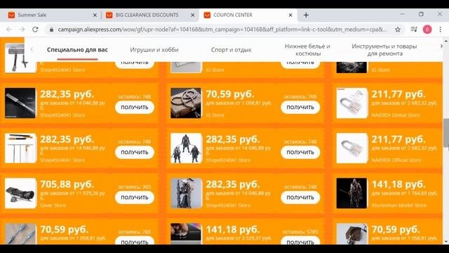 Aliexpress летняя распродажа подборка купонов и промокодов на скидку Алиэкспресс