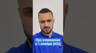 Изменения с 1 ноября 2022 года на таможне