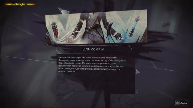 DISHONORED 2 - CHAPTER 01 - Государственный переворот из Пустоты