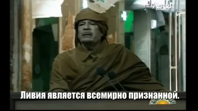 Речь Муаммара Каддафи 22 февраля 2011 год. Русский перевод.