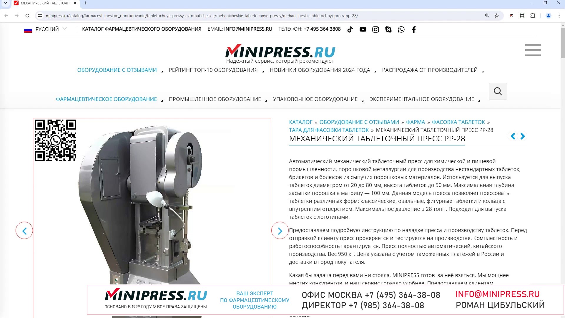 Minipress.ru Механический таблеточный пресс PP-28