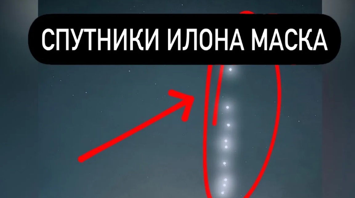 СПУТНИКИ ИЛОНА МАСКА летят в небе Starlink Elon Musk