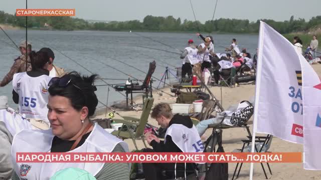 Фестиваль "Народная рыбалка" прошел в станице Старочеркасской