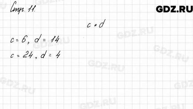 Задания внизу страницы 11 - Математика 3 класс 2 часть Моро