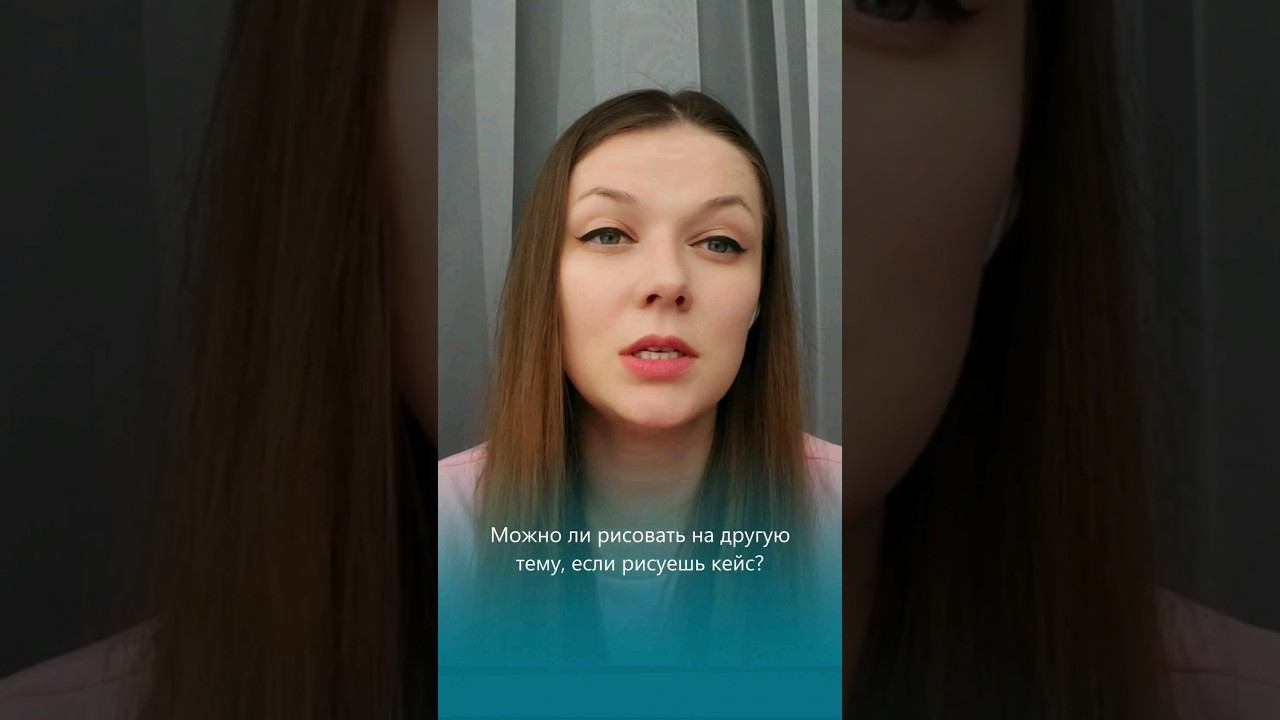 Можно ли рисовать на другую тему,если рисуешь нейрографический кейс?