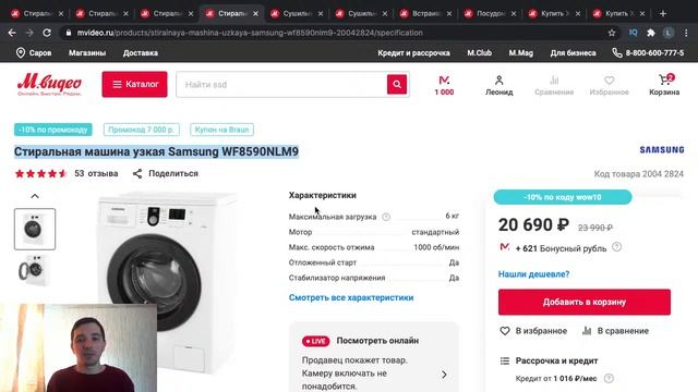 Обзор на стиральные машины, сушильные машины, холодильники и другую технику | Скидка + промокод
