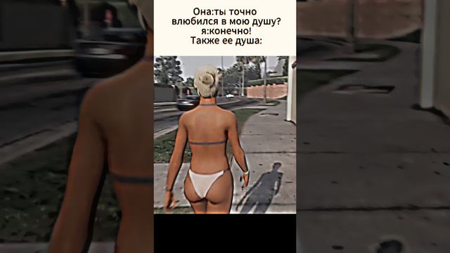 #гта5 #рекомендации #shortsgta5 #shortvideo #мем #юмор #reels #shorts #рек #приколы