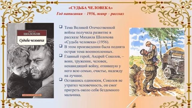 Литературный час _Слово о Шолохове_