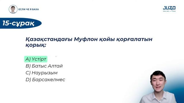 ГЕОГРАФИЯ | НҰСҚА ТАЛДАУ | БАХТИЯР АҒАЙ