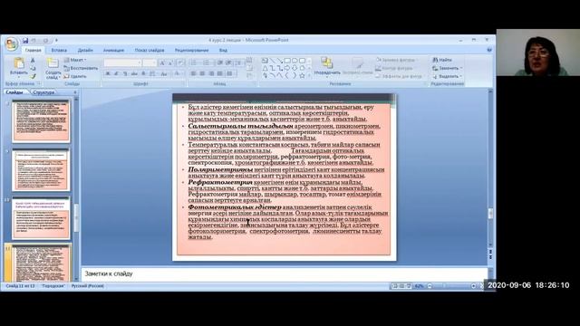 КазУТБ - ТИС -Контроль и оценка биотех. производств - лекция 2 - каз