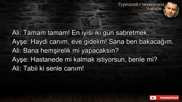 Диалоги на Турецком языке – Ali doktora gitti