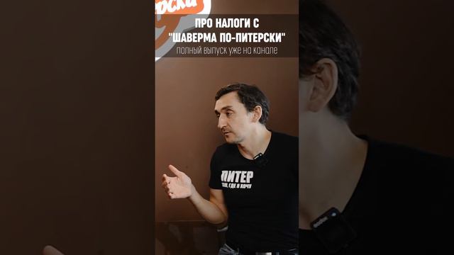 Куда делась вмененка! Какое налогообложение выбрать для кафе быстрого питания? #бизнес #франшиза