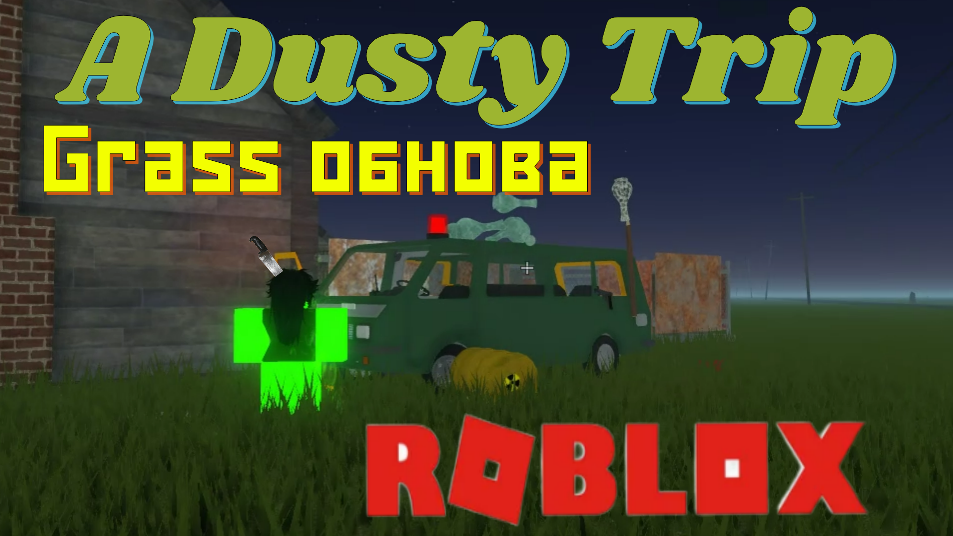 A Dusty Trip - Grass обнова ! The Long Drive в Roblox (+obby)