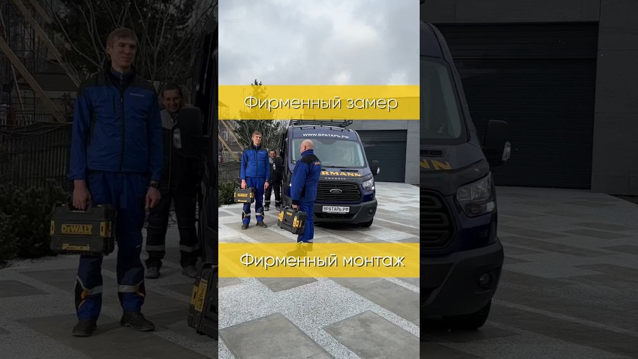 #вратарь #фабрикапользы #снамикайф #hormann #ворота #kings_of_gates #фирменныймонтаж #фирменныйзамер