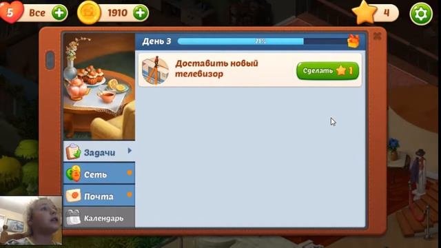 HomeScapes 5 детская игра.Приобрела в гостинную шкаф диван ковер и др.Починила лестницу.