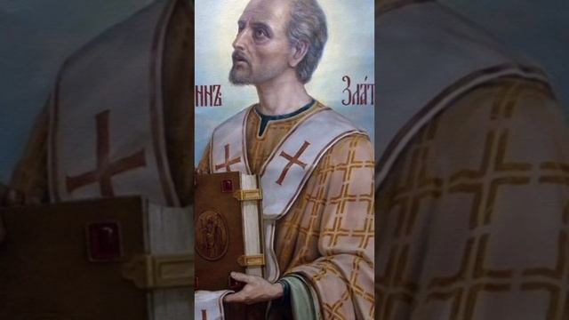 Иоанн Златоуст
