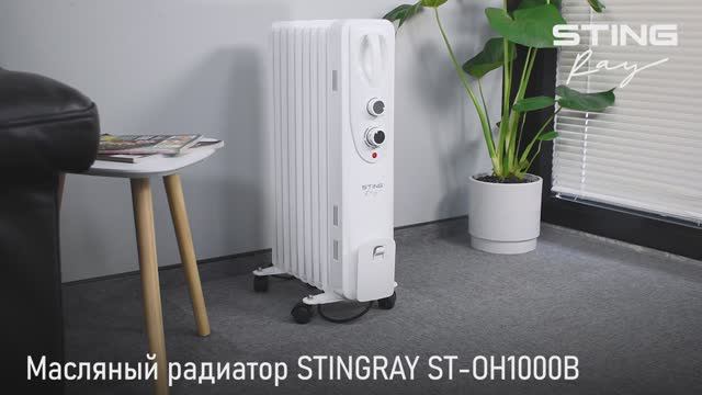 Масляный радиатор STINGRAY ST-OH1000B