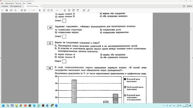 Тестовая часть ОГЭ по обществознанию ФИПИ