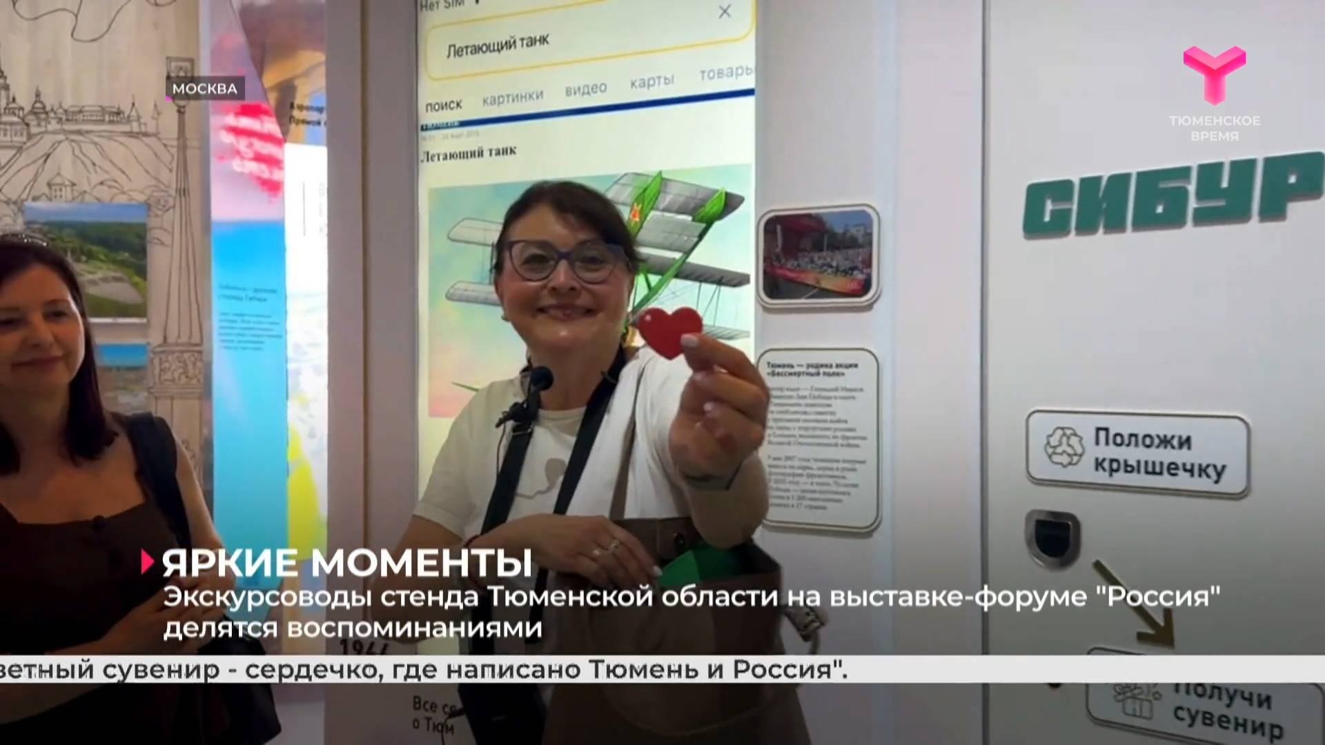 Экскурсоводы стенда Тюменской области на выставке-форуме "Россия" делятся воспоминаниями