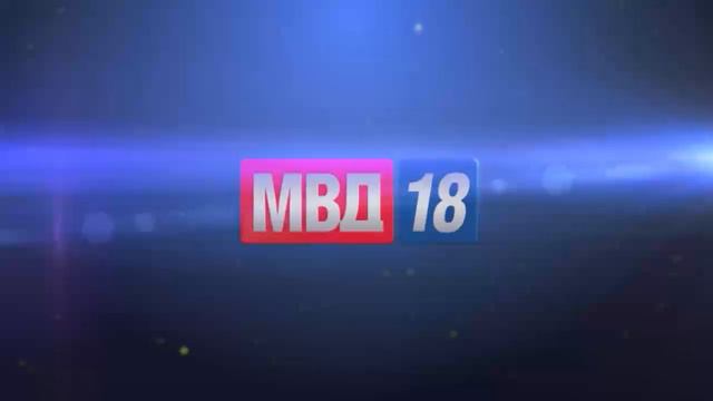 Программа "МВД 18" от 23.08.2024